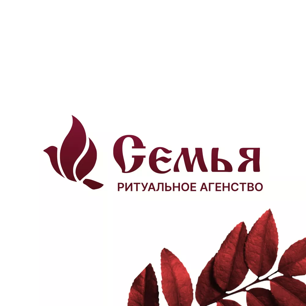 Разработка логотипа и сайта в Алексеевке ритуальных услуг «Семья»