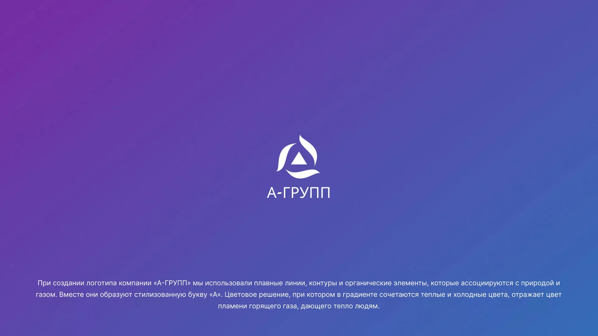 Создание логотипа компании «А-ГРУПП» в Алексеевке