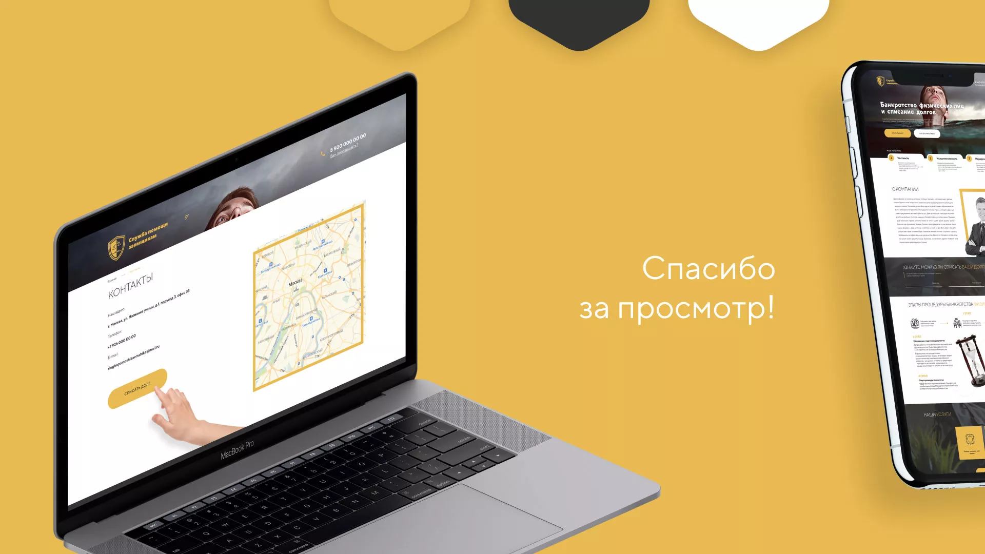 Разработка сайта «Службы помощи заемщикам» в Алексеевке