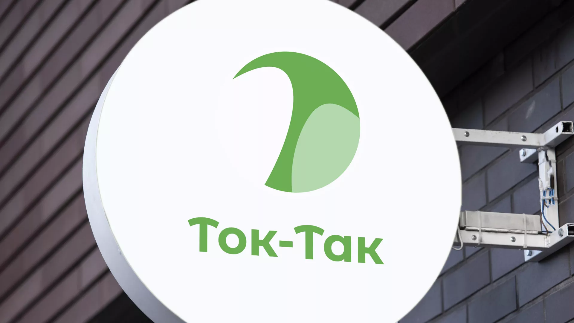 Разработка логотипа аутсорсинговой компании «Ток-Так» в Алексеевке