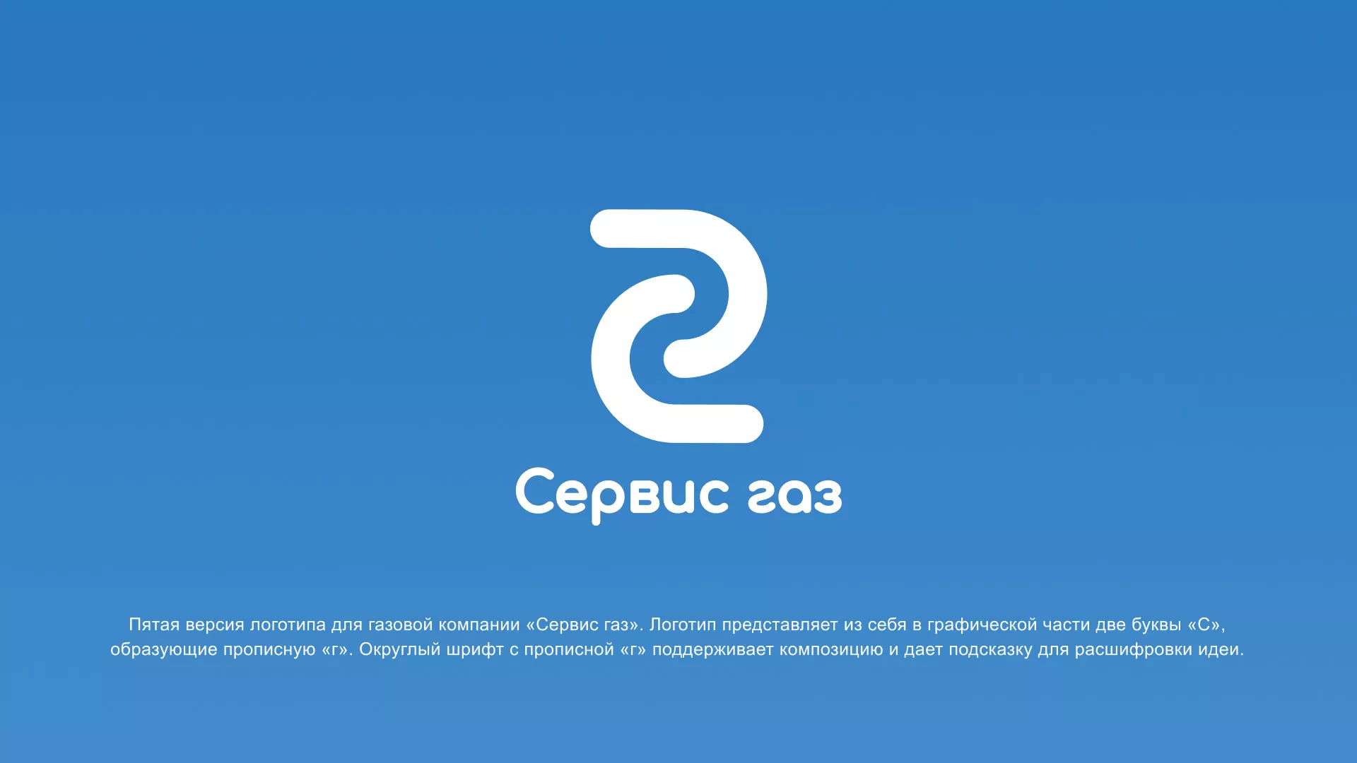 Разработка логотипа «Сервис газ» в Алексеевке