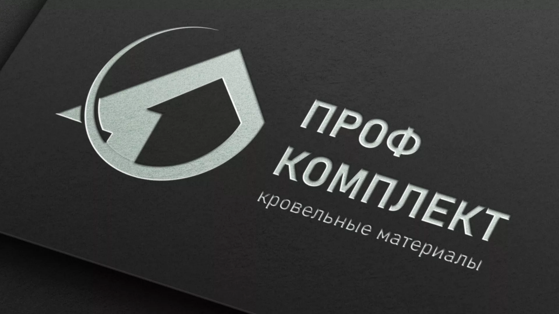 Разработка логотипа компании «Проф Комплект» в Алексеевке