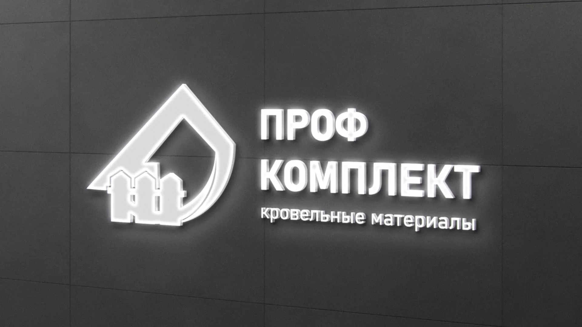 Разработка логотипа «Проф Комплект» в Алексеевке