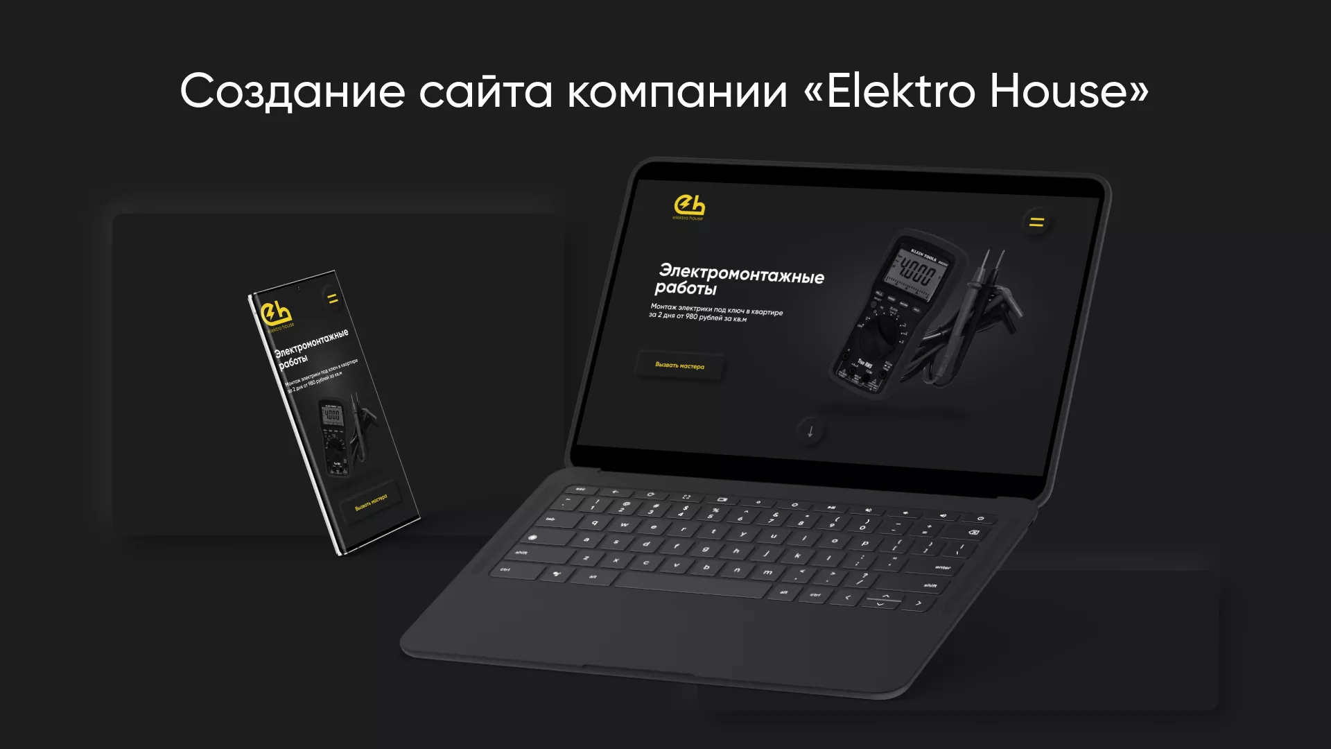 Создание сайта компании «Elektro House» в Алексеевке