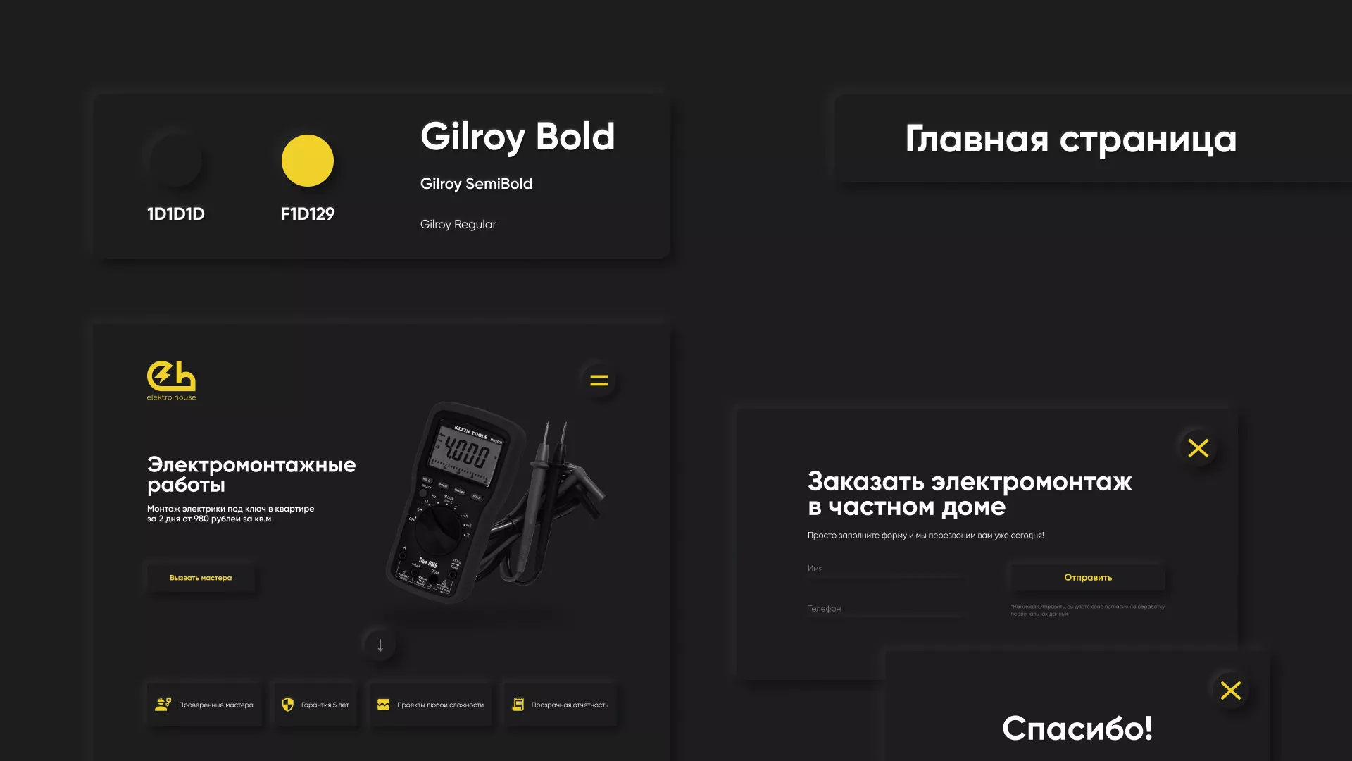 Создание сайта компании «Elektro House» в Алексеевке
