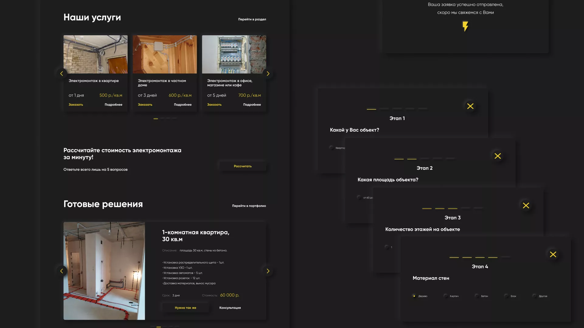 Создание сайта компании «Elektro House» в Алексеевке