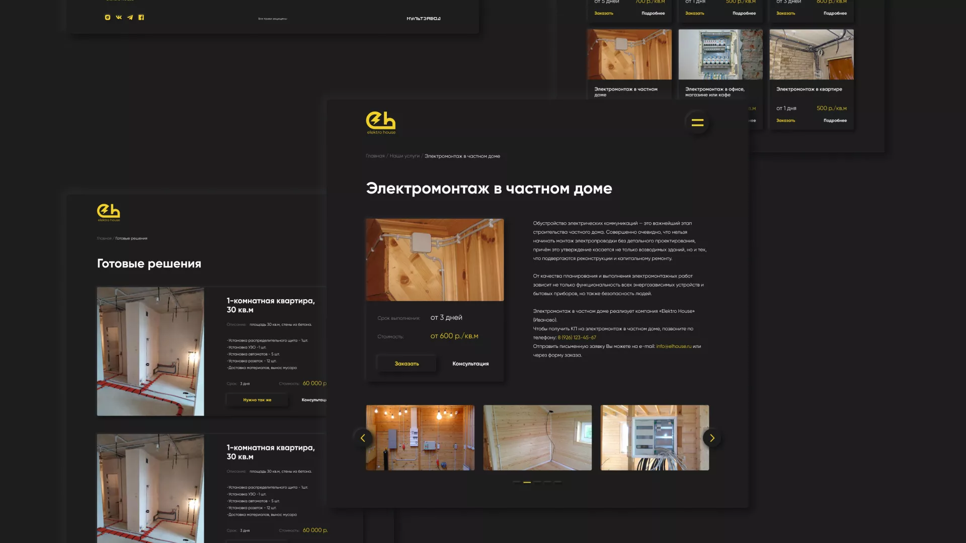 Создание сайта компании «Elektro House» в Алексеевке