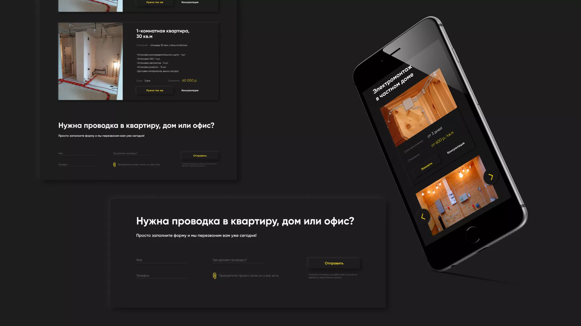 Создание сайта компании «Elektro House» в Алексеевке