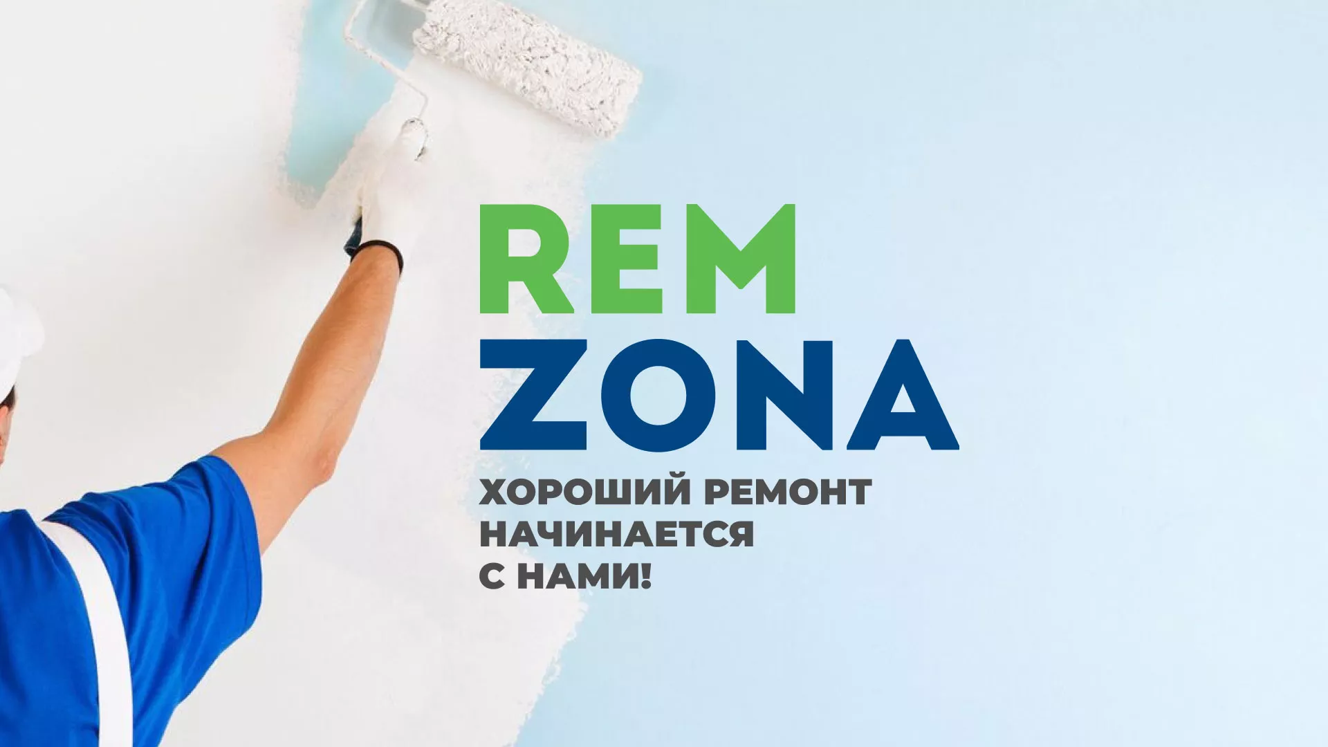 Разработка сайта компании «REMZONA» в Алексеевке