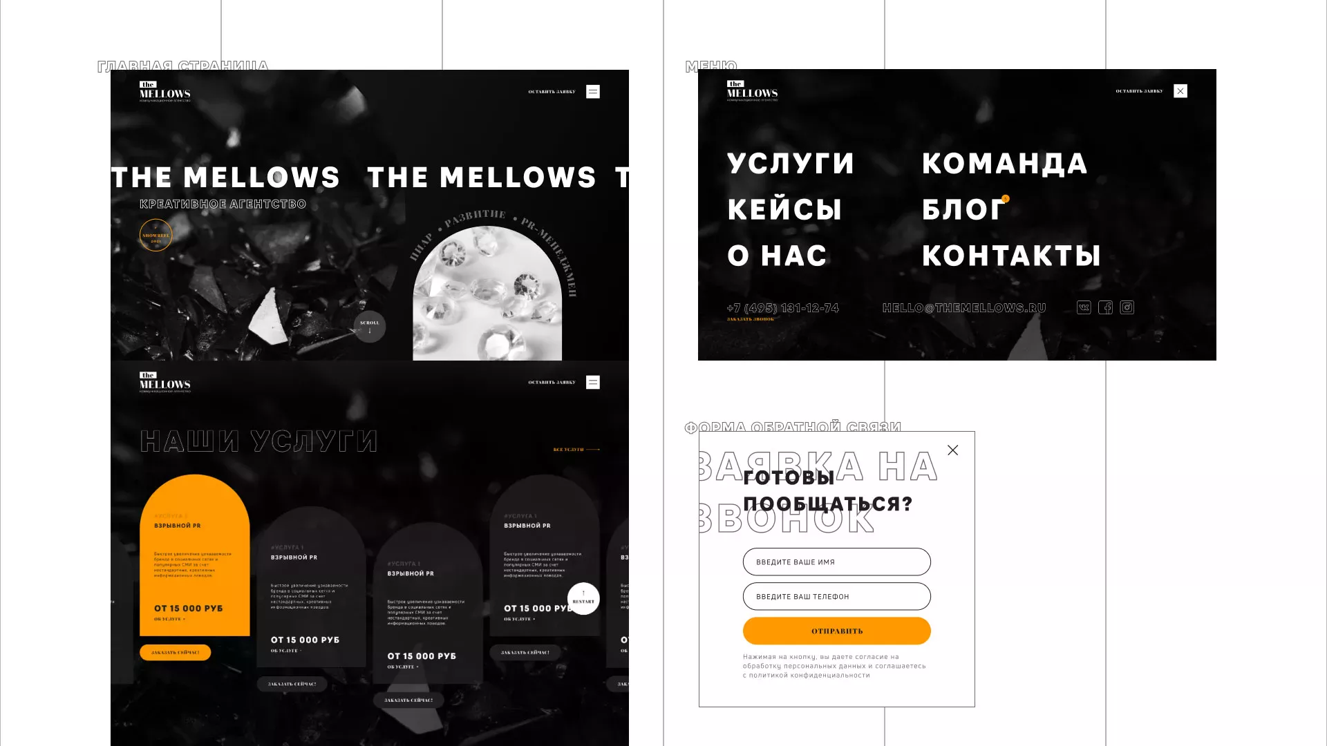 Разработка сайта креативного агентства «The Mellows» в Алексеевке