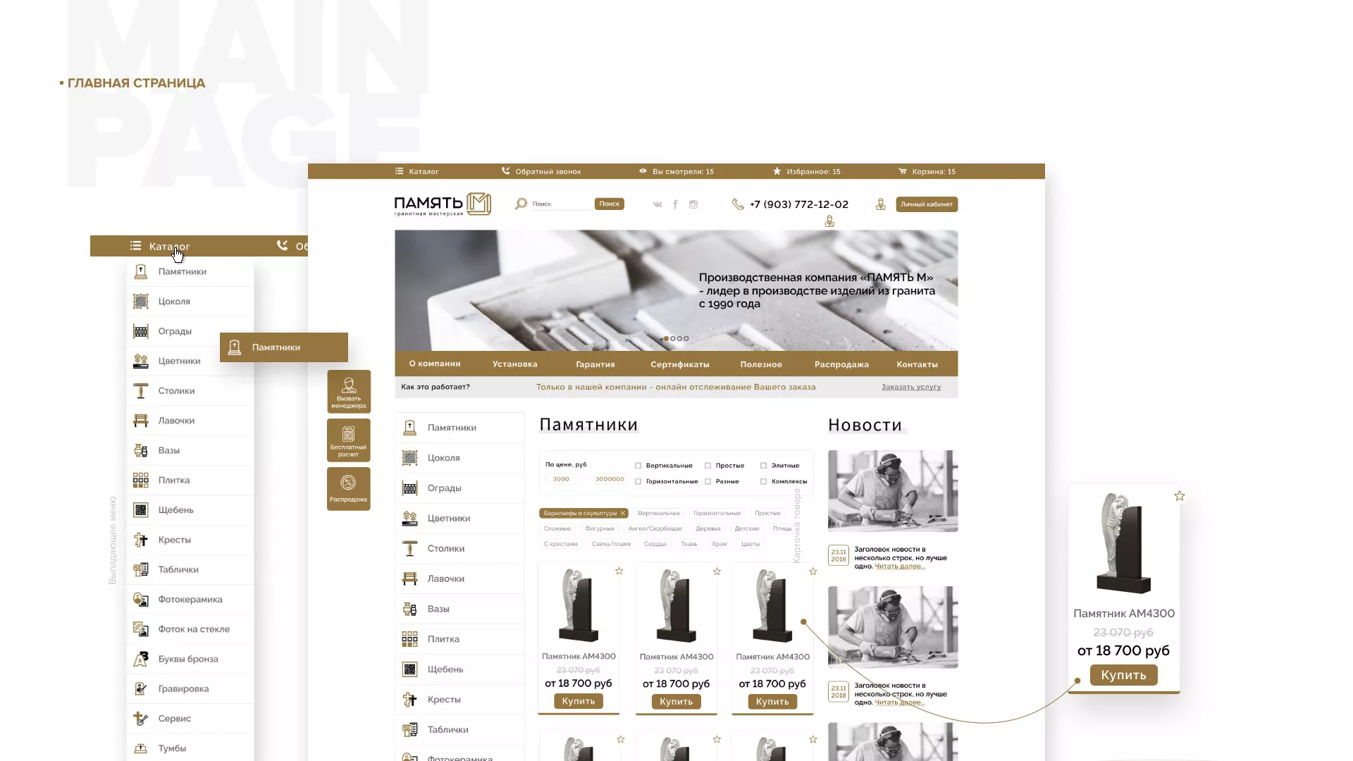 Разработка логотипа и сайта компании «Память-М» в Алексеевке