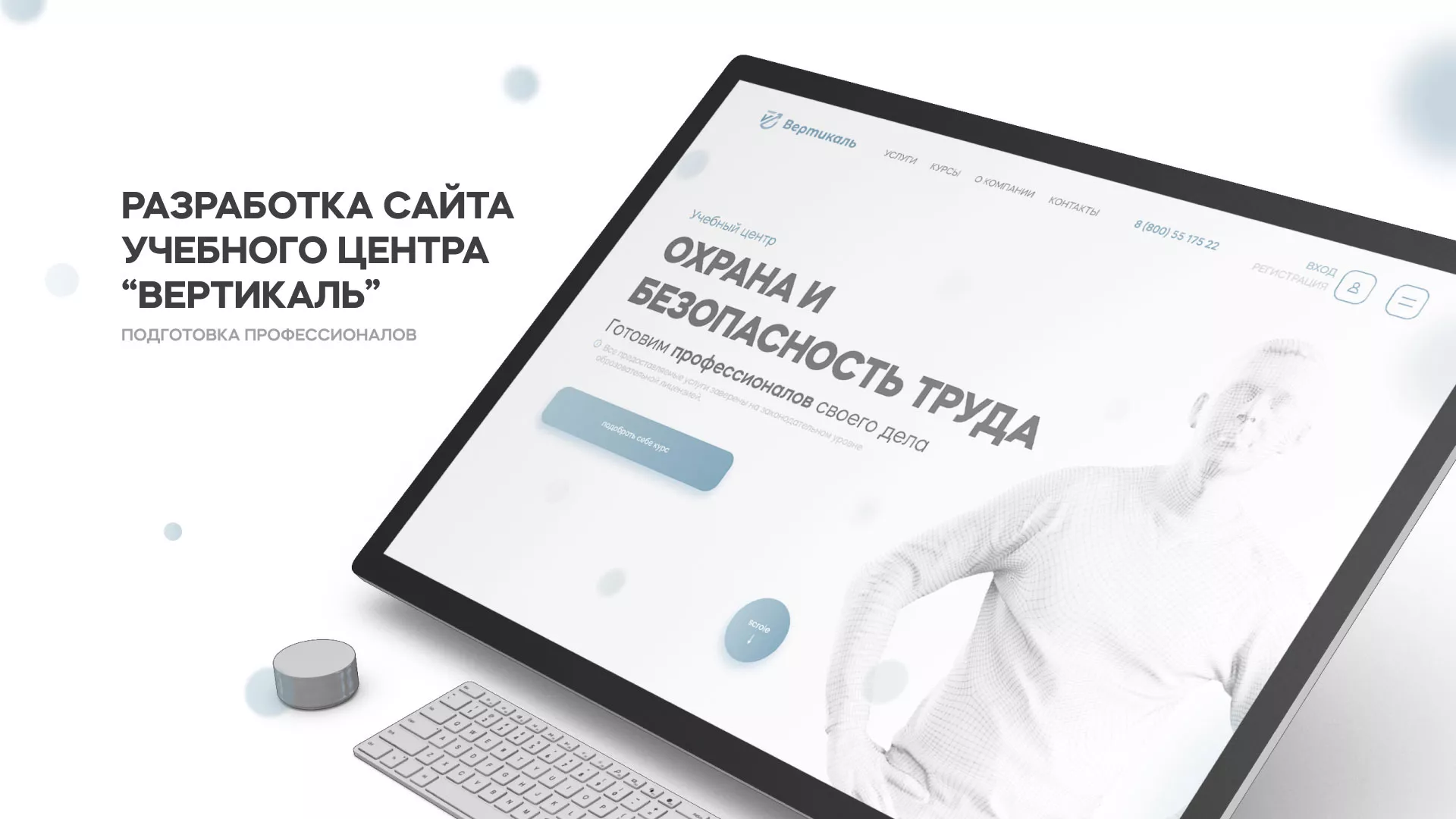 Создание сайта учебного центра «Вертикаль» в Алексеевке