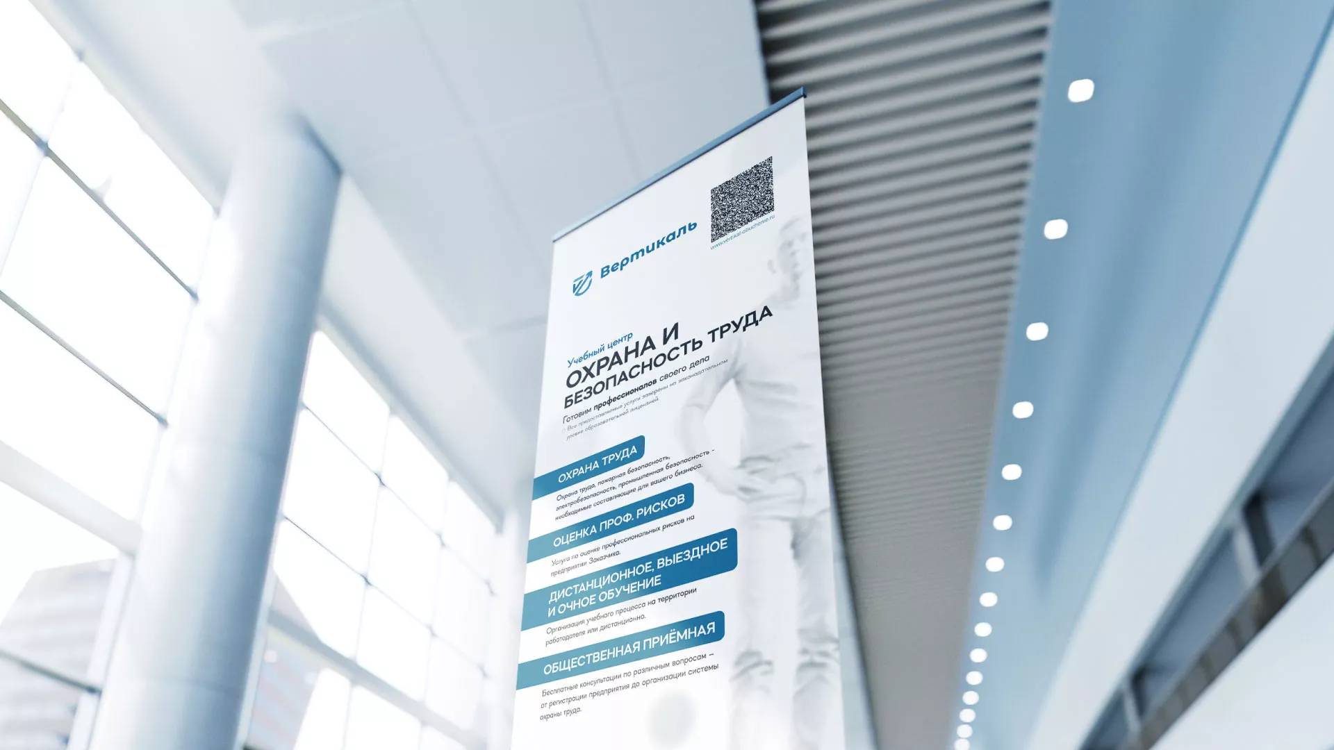 Разработка дизайн-макета ролл-ап стенда для учебного центра «Вертикаль» в Алексеевке