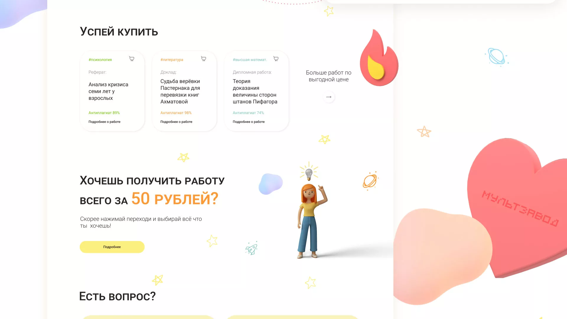 Создание онлайн-сервиса в Алексеевке по рефератам и курсовым работам