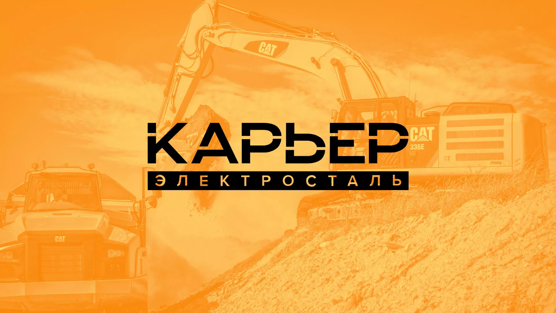Разработка сайта по продаже нерудных материалов «Карьер» в Алексеевке