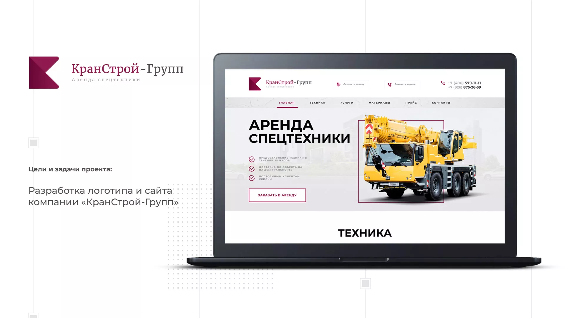 Разработка сайта компании «КранСтрой-Групп» по аренде спецтехники в Алексеевке