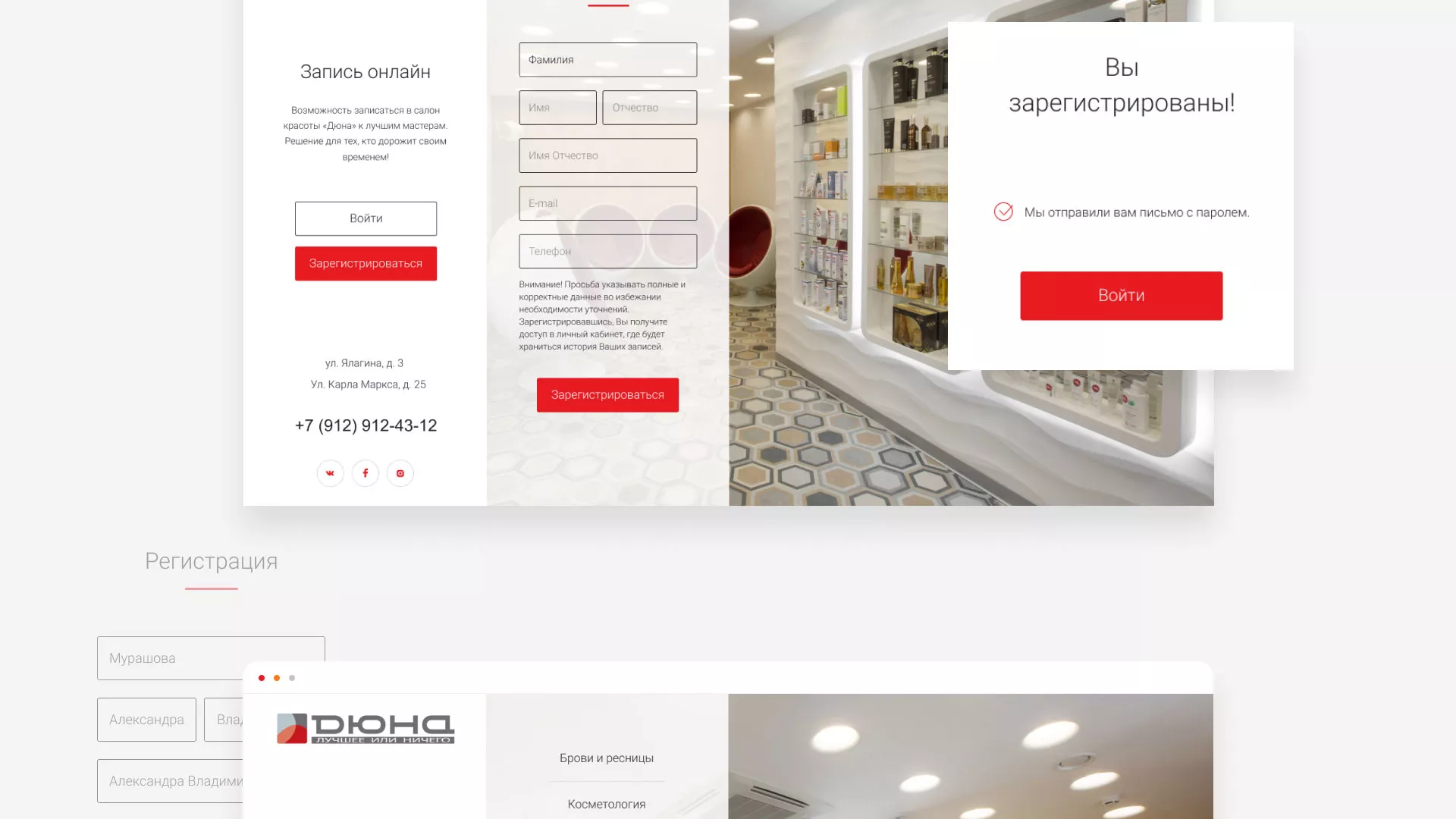 Разработка сервиса онлайн-записи для сети салонов красоты «ДЮНА» в Алексеевке