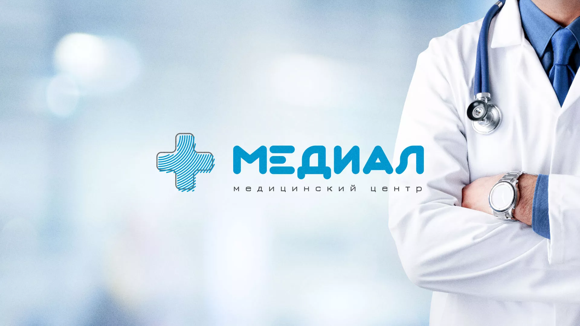 Создание сайта для медицинского центра «Медиал» в Алексеевке