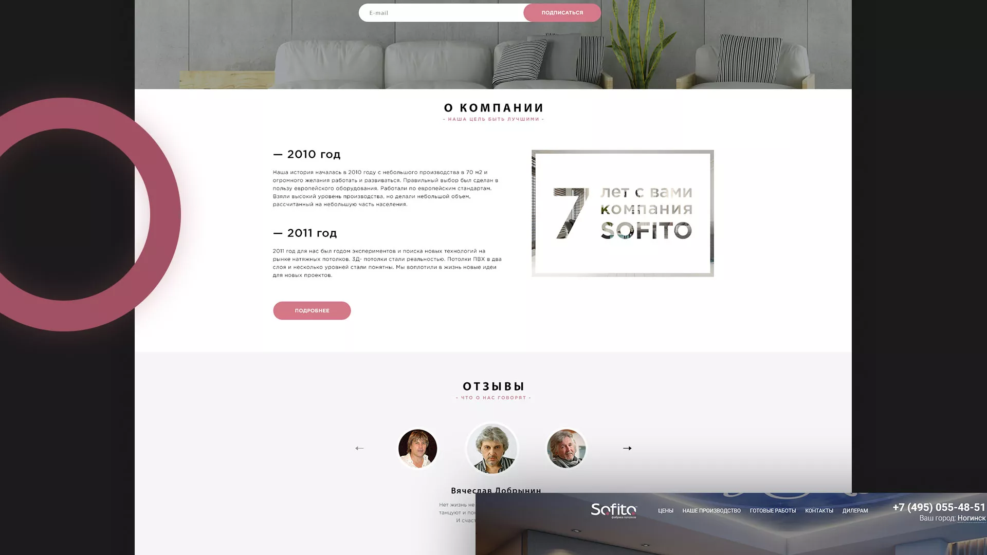 Создание сайта по натяжным потолкам для компании «Софито» в Алексеевке