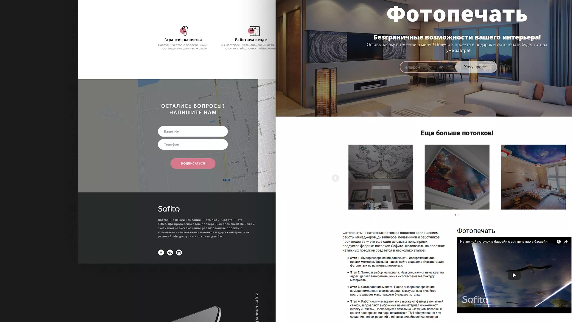 Создание сайта по натяжным потолкам для компании «Софито» в Алексеевке