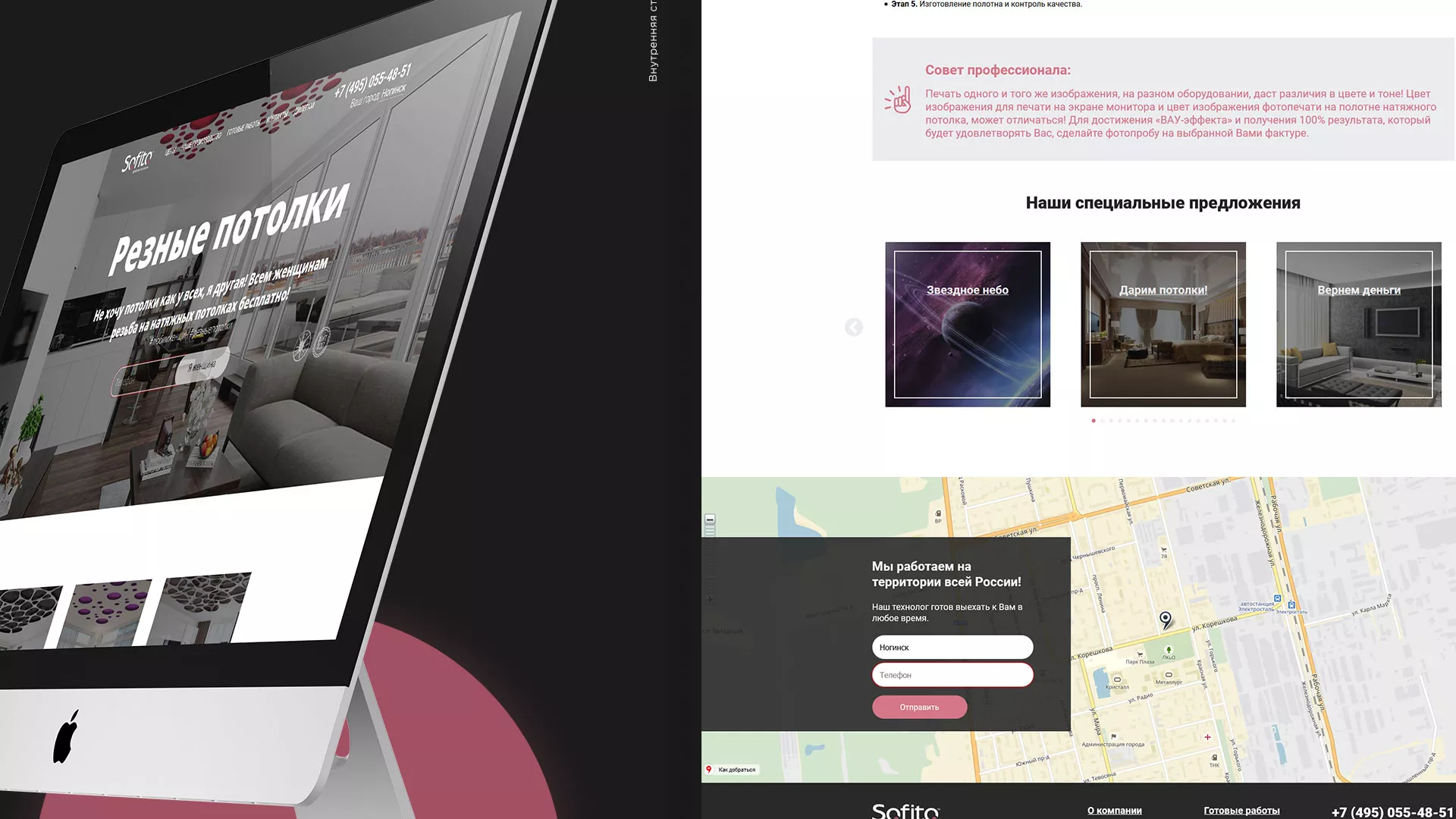 Создание сайта по натяжным потолкам для компании «Софито» в Алексеевке