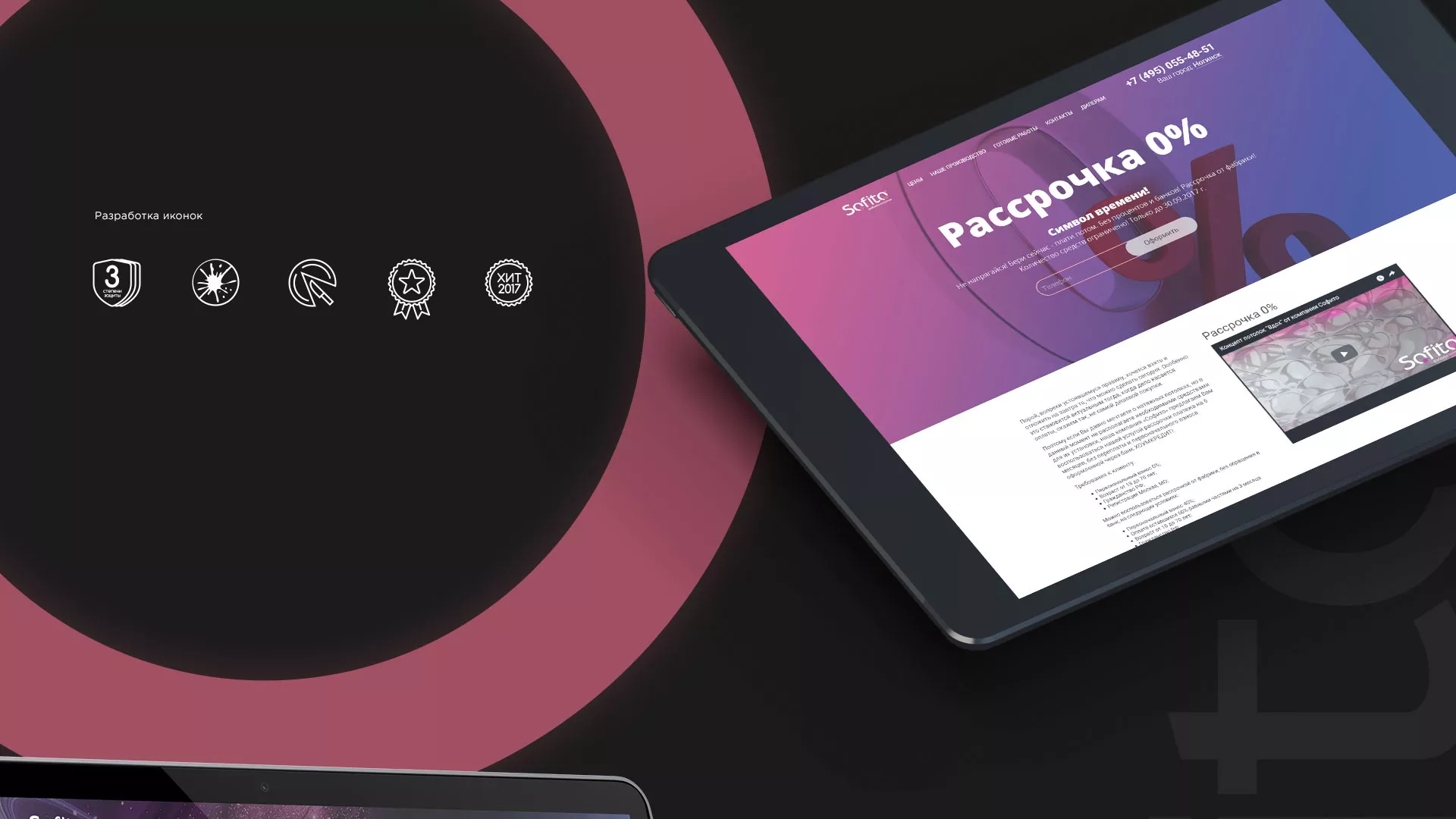 Создание сайта по натяжным потолкам для компании «Софито» в Алексеевке