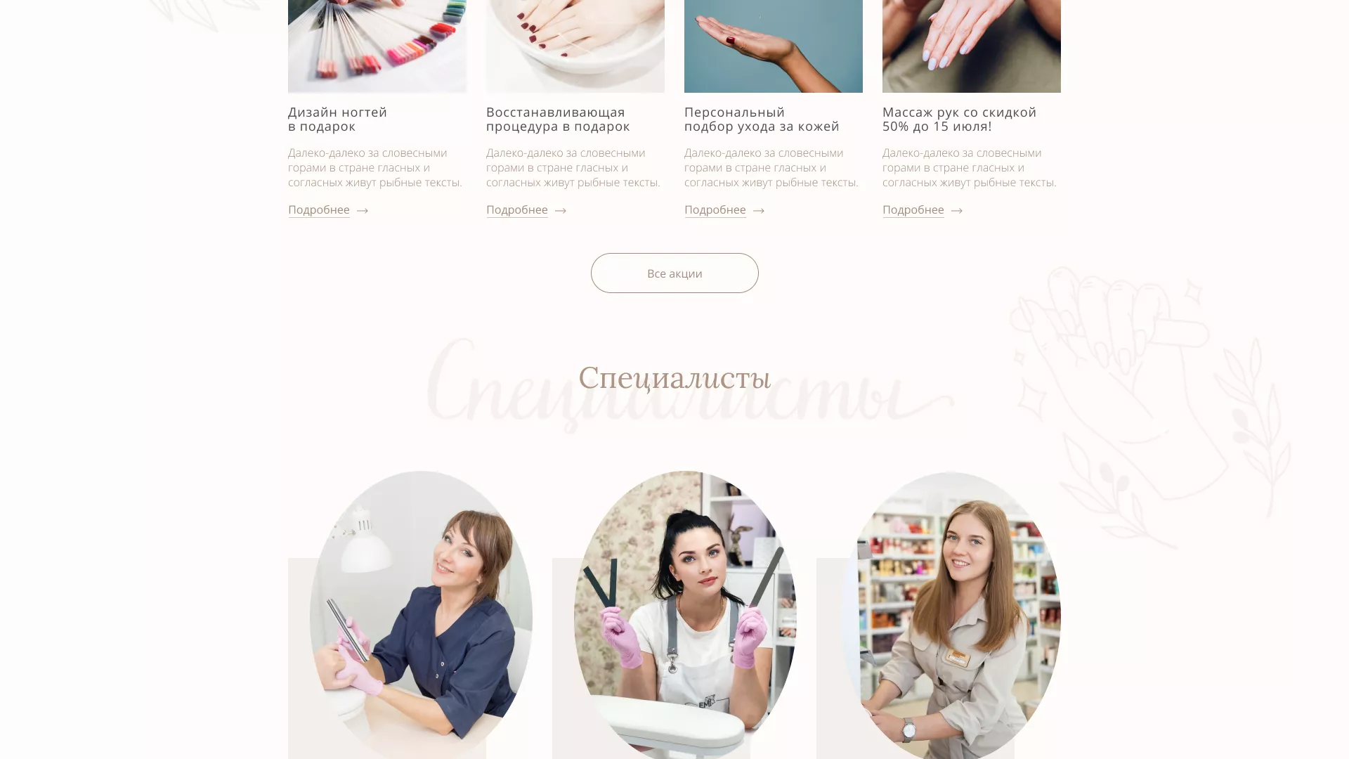 Разработка дизайна сайта маникюрного салона в Алексеевке
