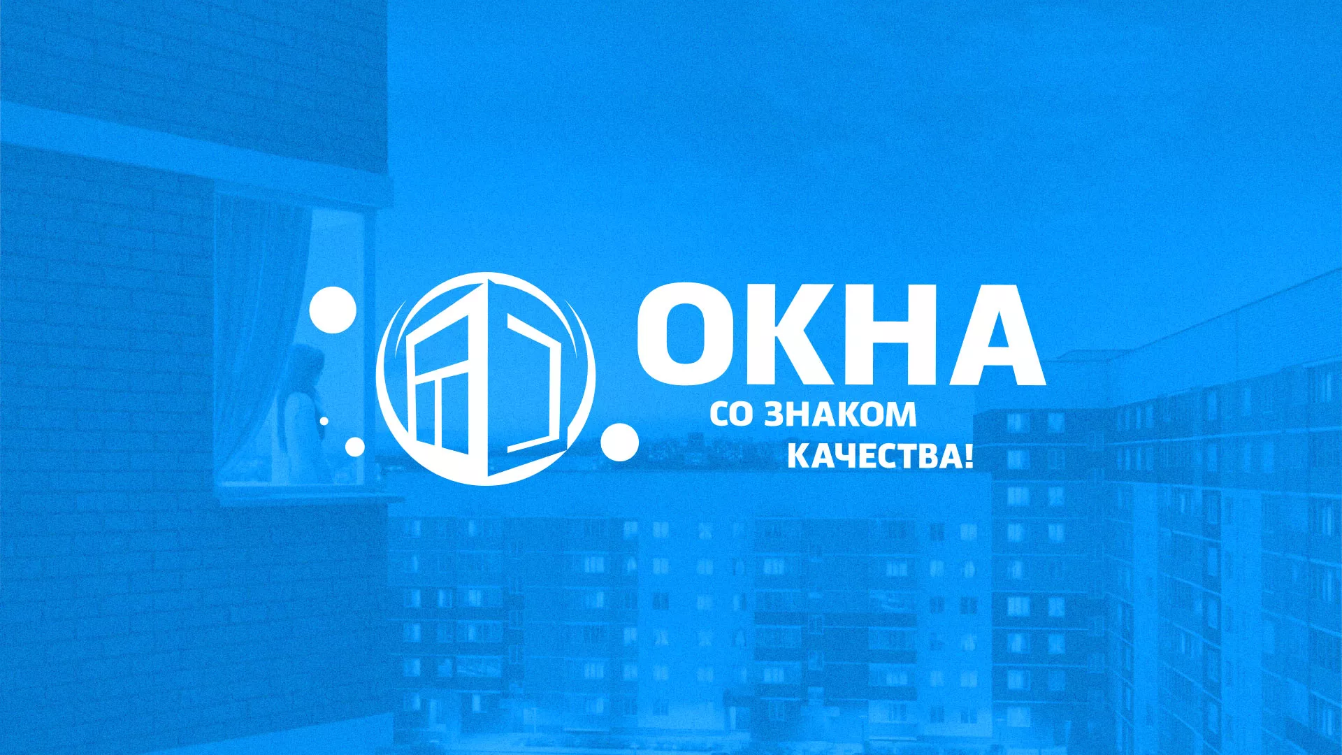 Создание сайта компании «Окна ВИДО» в Алексеевке