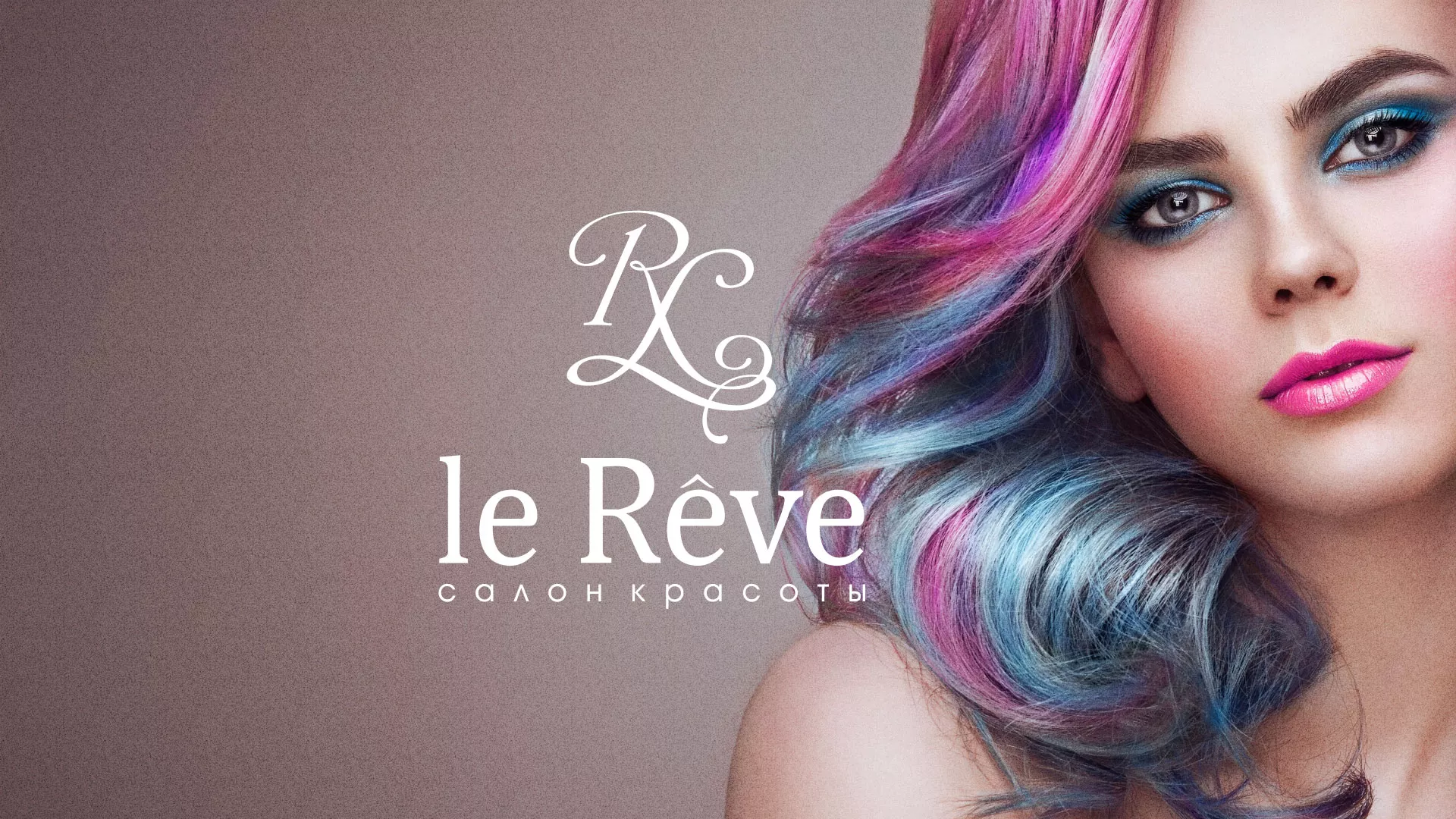 Создание сайта для салона красоты «Le Reve» в Алексеевке
