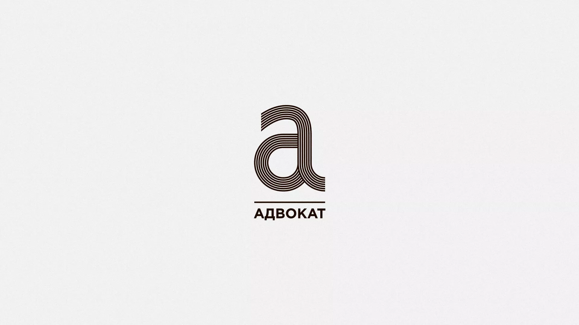 Разработка логотипа для коллегии адвокатов в Алексеевке