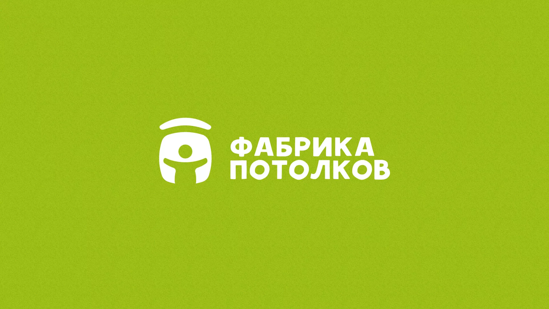 Разработка логотипа для производства натяжных потолков в Алексеевке