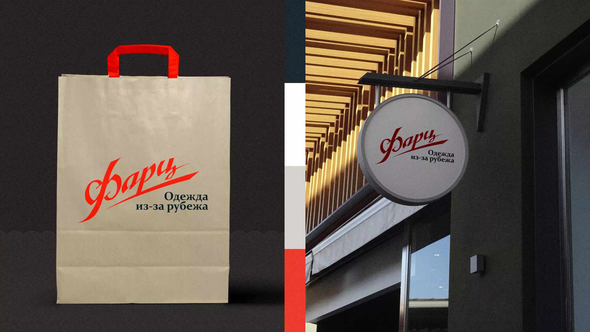 Разработка логотипа магазина «Фарц» в Алексеевке